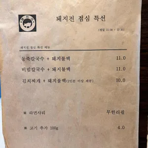 돼지전 리뷰 사진