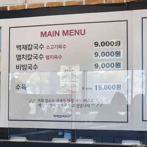 백제칼국수 리뷰 사진