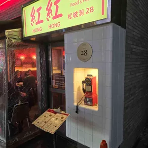 홍홍 리뷰 사진