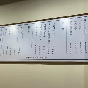 사위식당 리뷰 사진