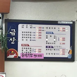 금산식당 리뷰 사진