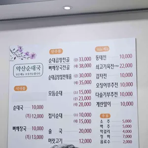 약산순대국 리뷰 사진