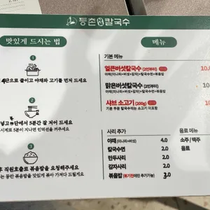 등촌샤브칼국수 리뷰 사진