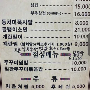 불티나쭈꾸미 리뷰 사진