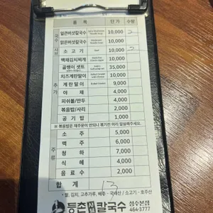 등촌샤브칼국수  리뷰 사진