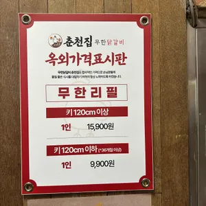 춘천집무한철판닭갈비 리뷰 사진