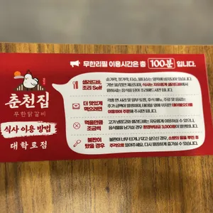 춘천집무한철판닭갈비 리뷰 사진