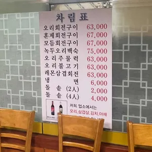 오리사냥 리뷰 사진
