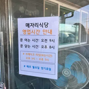 매자리식당 리뷰 사진