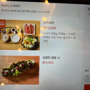 부엉이샤브 스키야키 리뷰 사진