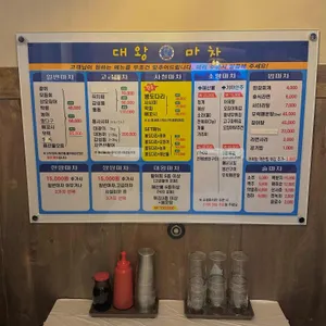 대왕마차 리뷰 사진