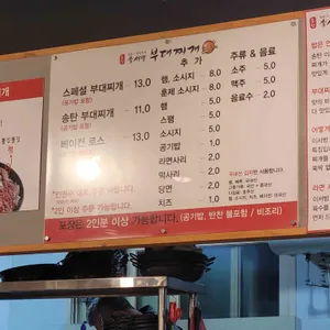 송탄이서방부대찌개 리뷰 사진