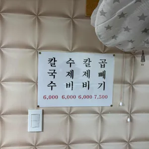 원조고향손칼국수 리뷰 사진
