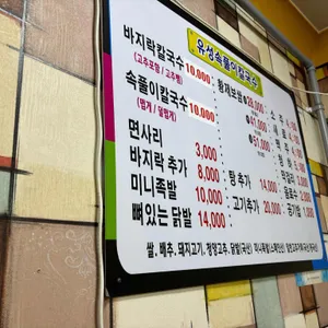 속풀이부추칼국수 리뷰 사진