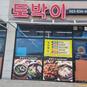 토박이 사진