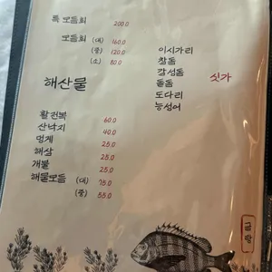금랑횟집 리뷰 사진