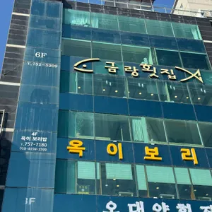금랑횟집 리뷰 사진