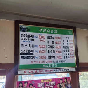 푸른숲농장 리뷰 사진