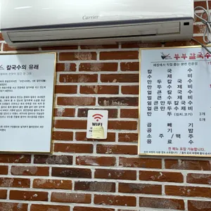 부부손칼국수 리뷰 사진
