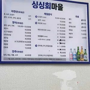 싱싱횟집 리뷰 사진