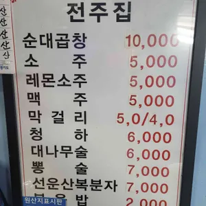 전주집 리뷰 사진