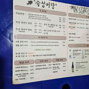 숙성어랑 리뷰 사진