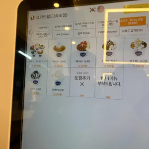 요거트월드 리뷰 사진