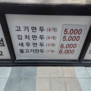 행복한만두 리뷰 사진