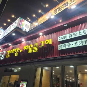 신동궁감자탕 리뷰 사진