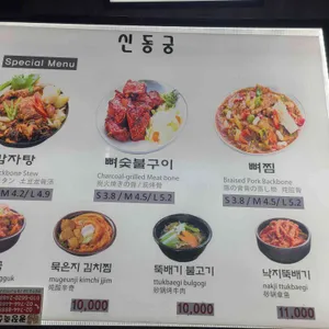 신동궁감자탕 리뷰 사진