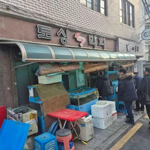 토상막회 사진 1