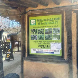 목향원 리뷰 사진