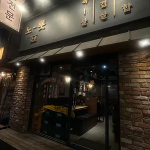 노릇 리뷰 사진
