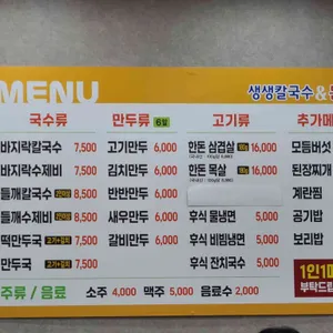 생생칼국수 & 돈돈 리뷰 사진