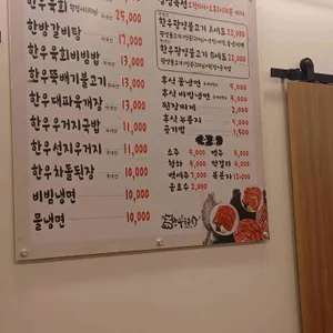 한우등촌골 리뷰 사진