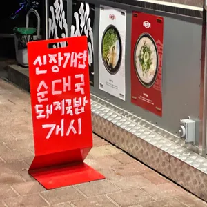 서림실비순대 리뷰 사진