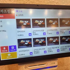 규카츠정 리뷰 사진