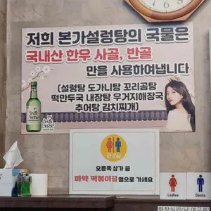 본가설렁탕 리뷰 사진