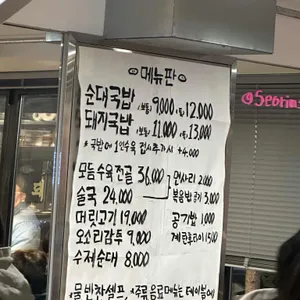 서림실비순대 리뷰 사진