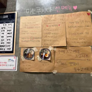 미소쿠치나 리뷰 사진
