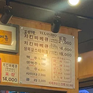 텍사스바베큐 리뷰 사진