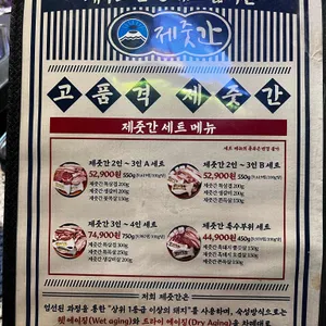 제줏간 리뷰 사진