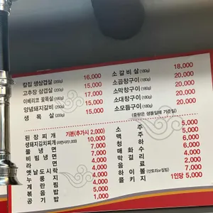 오목천 삼겹살 리뷰 사진