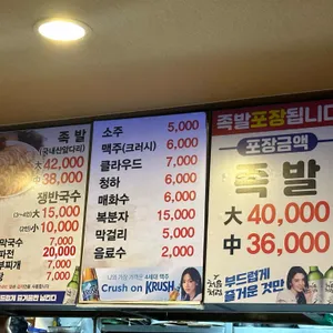 이수족발 리뷰 사진