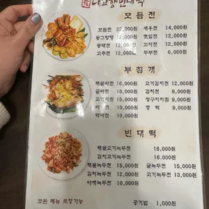 내고향빈대떡 리뷰 사진