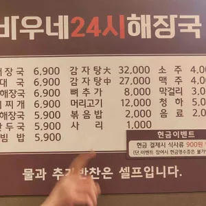 바우네24시 해장국 리뷰 사진