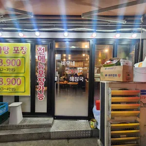 바우네24시 해장국 리뷰 사진