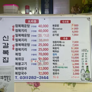 신갈복집 리뷰 사진