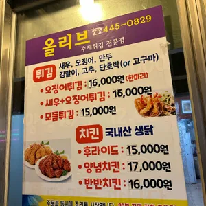 올리브 리뷰 사진