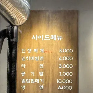박사장네 연탄구이 리뷰 사진